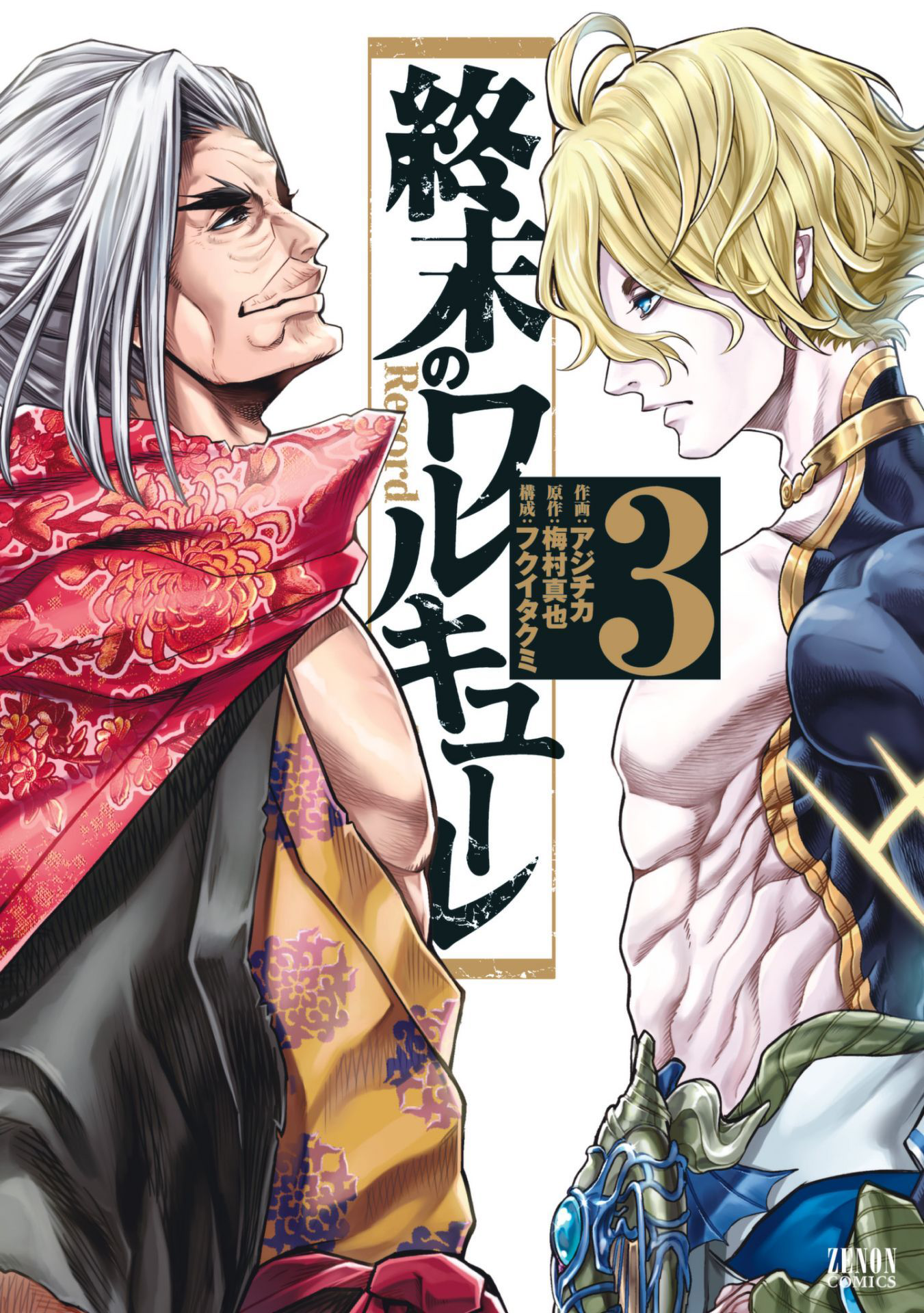 Record of Ragnarok: Volume 03 (Shuumatsu no Valkyrie)