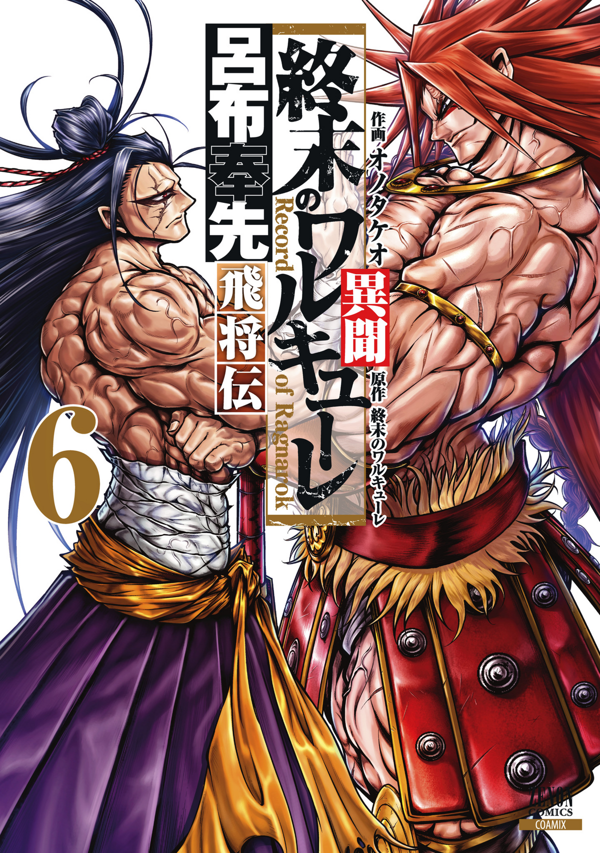 Chapters & Volumes, Shuumatsu no Valkyrie: Record of Ragnarok Wiki