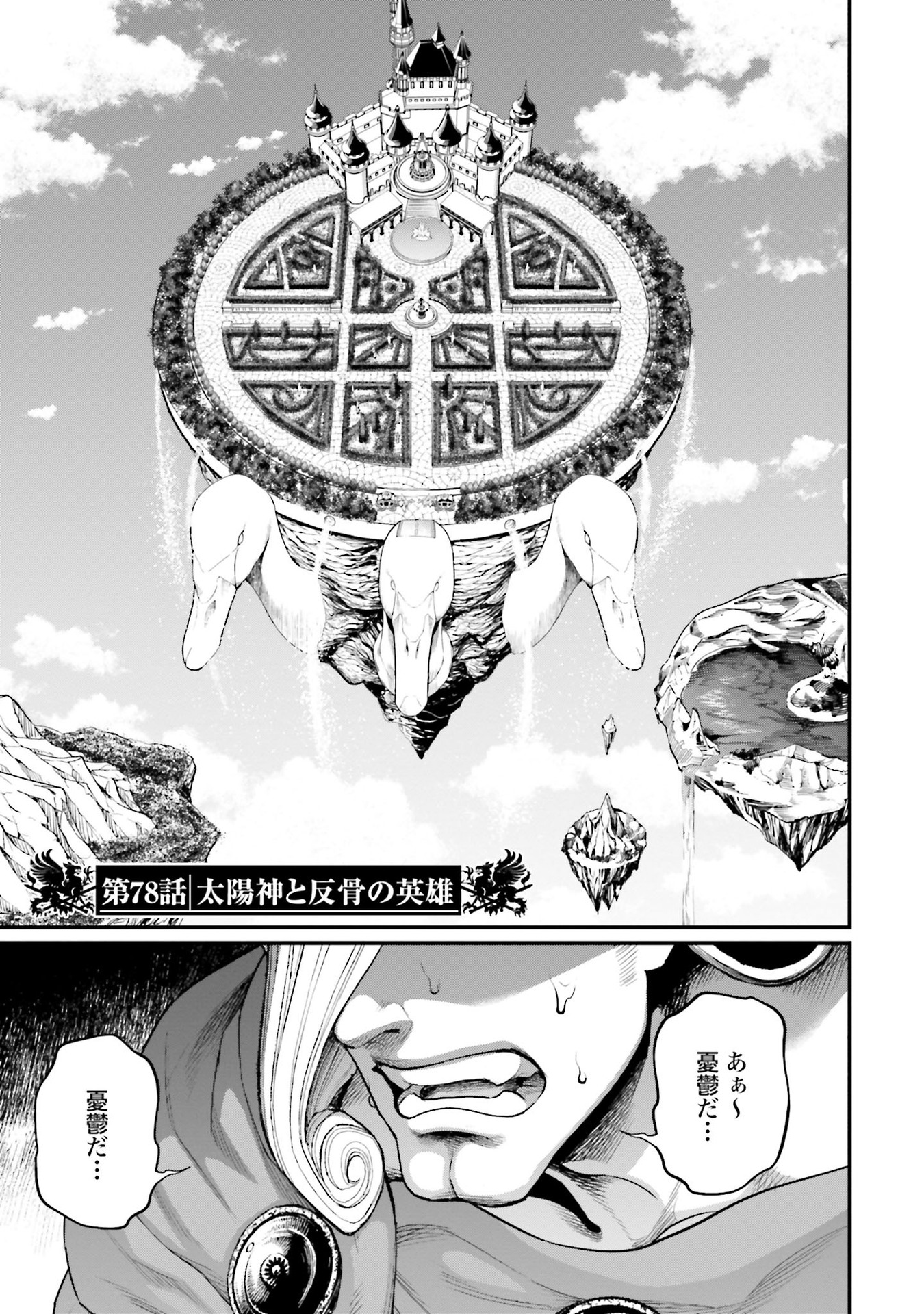 Record Of Ragnarok Ch 79 Chapter 78 | Shuumatsu no Valkyrie: Record of Ragnarok Wiki | Fandom