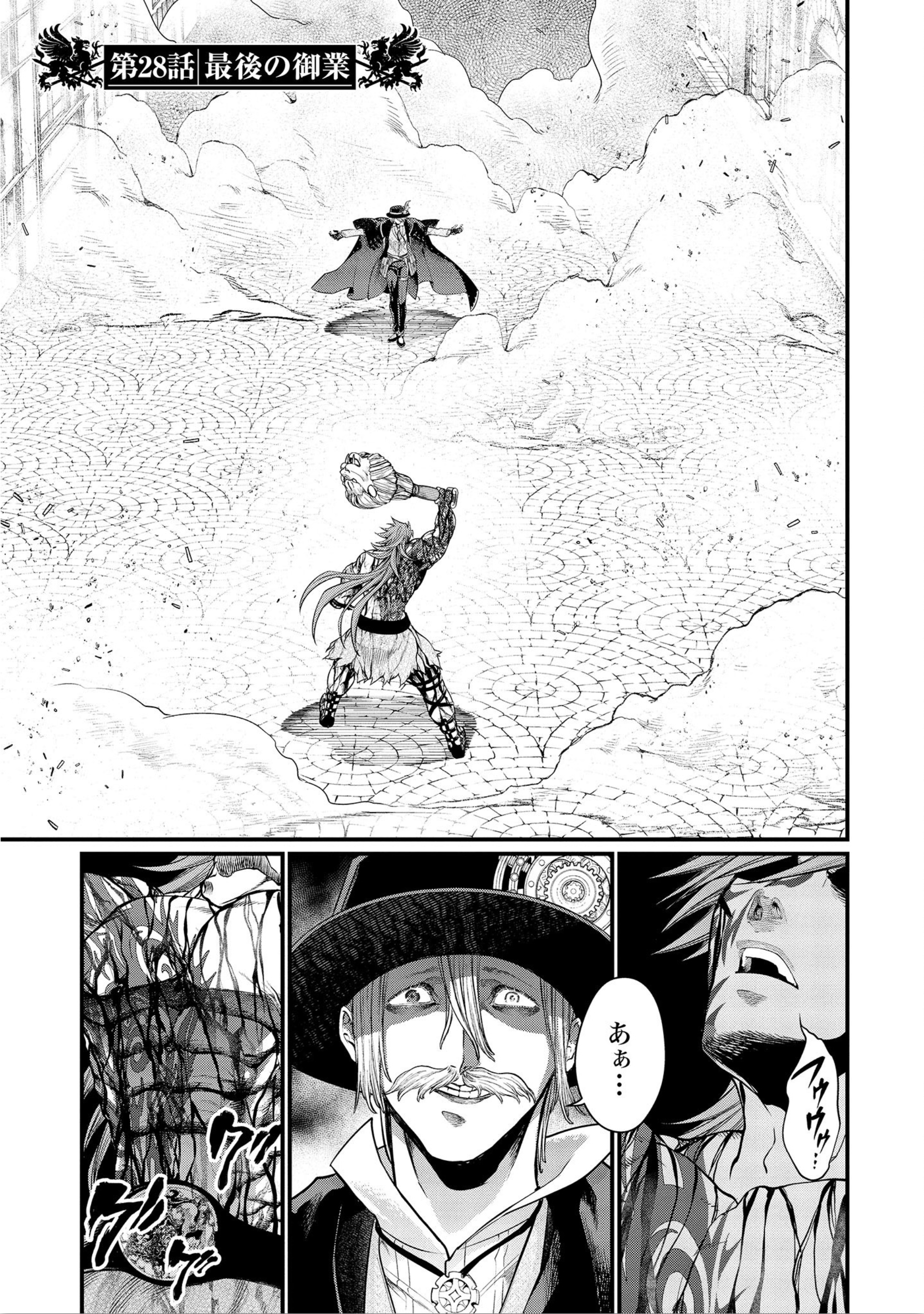 Chapter - Shuumatsu no Valkyrie Chapter 72 Spoilers & Discussion