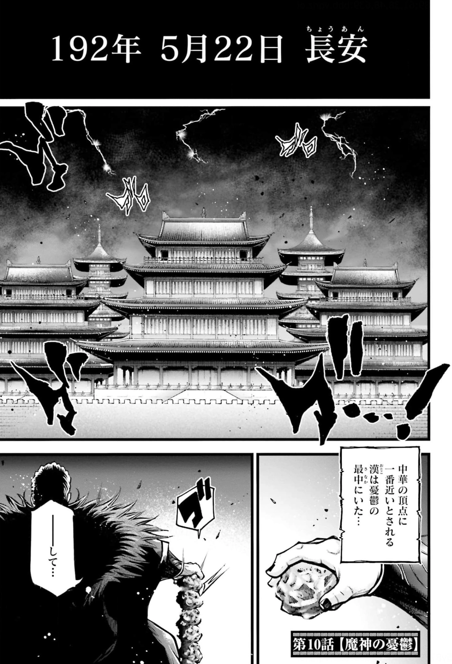 Chapter 10 (Flying General) | Shuumatsu no Valkyrie: Record of