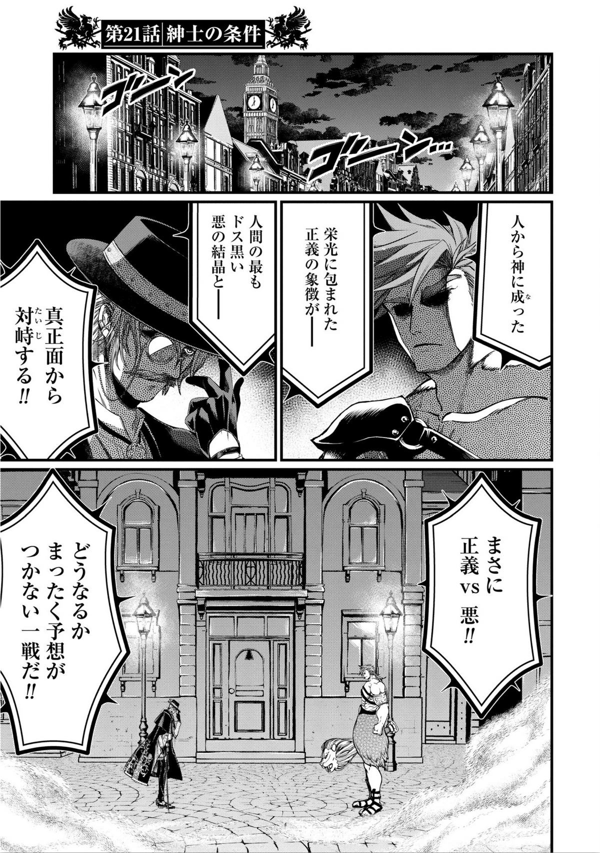 Chapter 25, Shuumatsu no Valkyrie: Record of Ragnarok Wiki