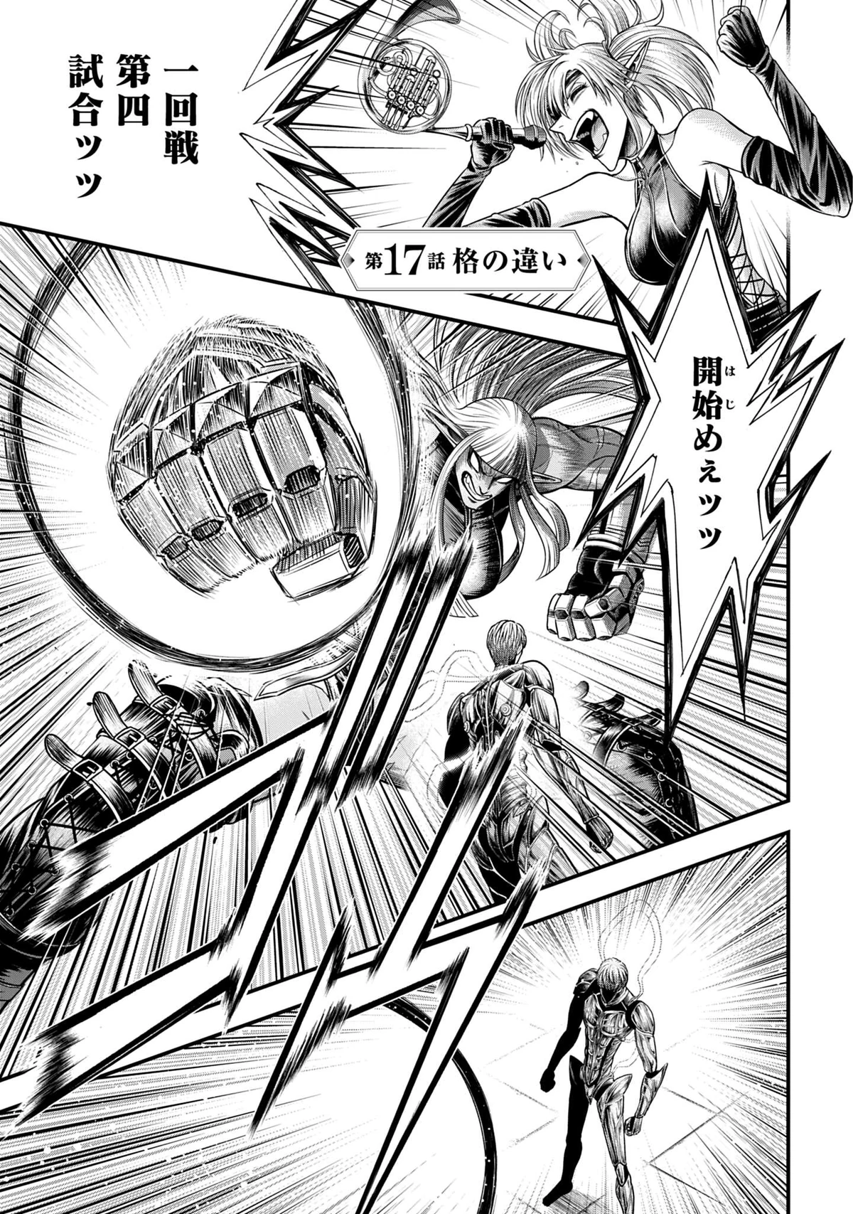 Chapter 17 (Gods' Apocalypse) | Shuumatsu no Valkyrie: Record of