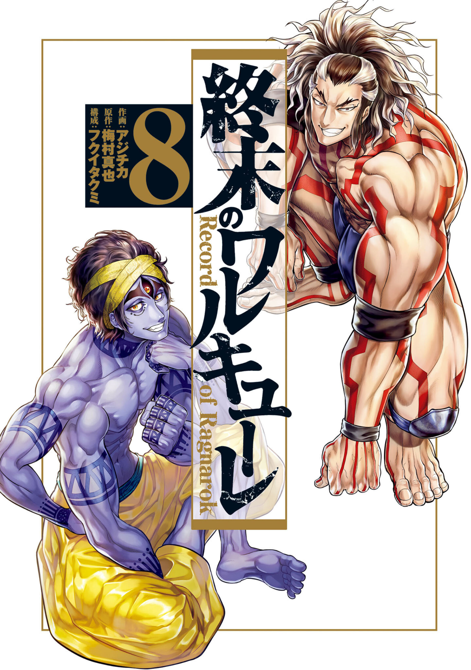 Volume 15, Shuumatsu no Valkyrie: Record of Ragnarok Wiki