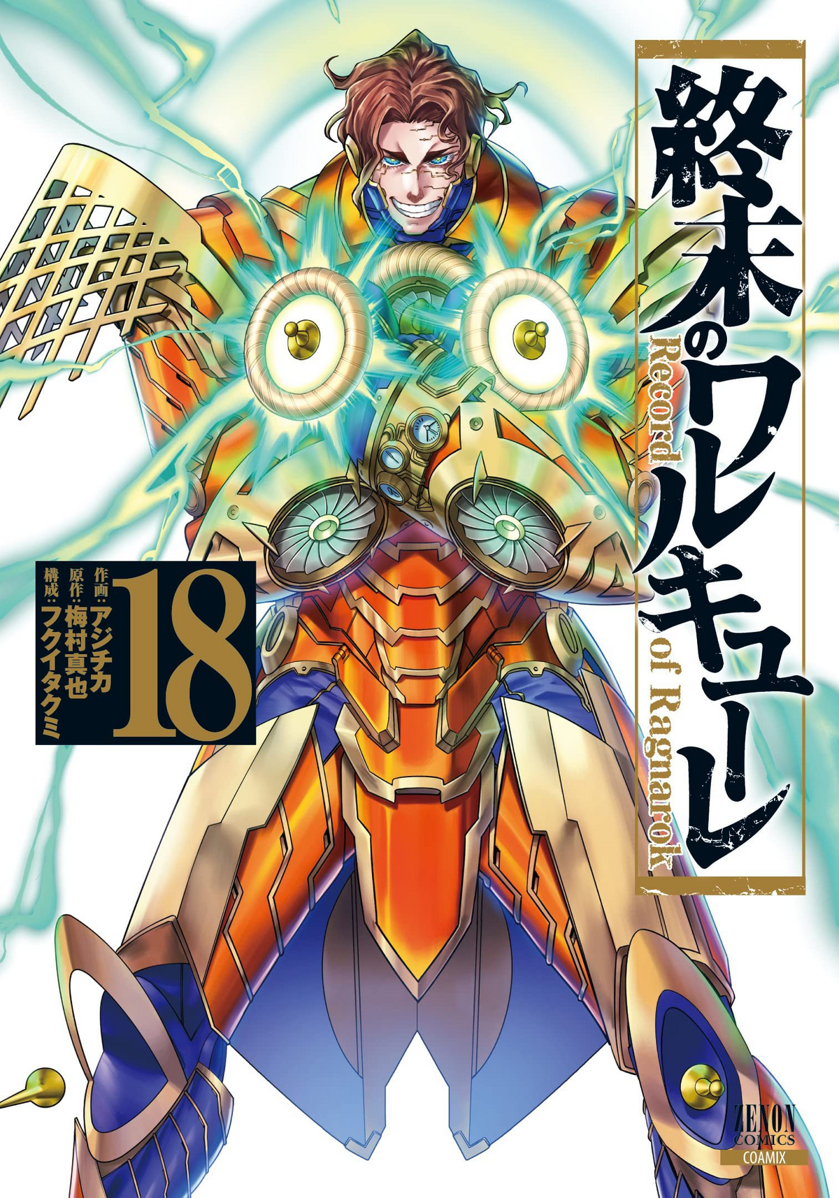 Volume 15, Shuumatsu no Valkyrie: Record of Ragnarok Wiki