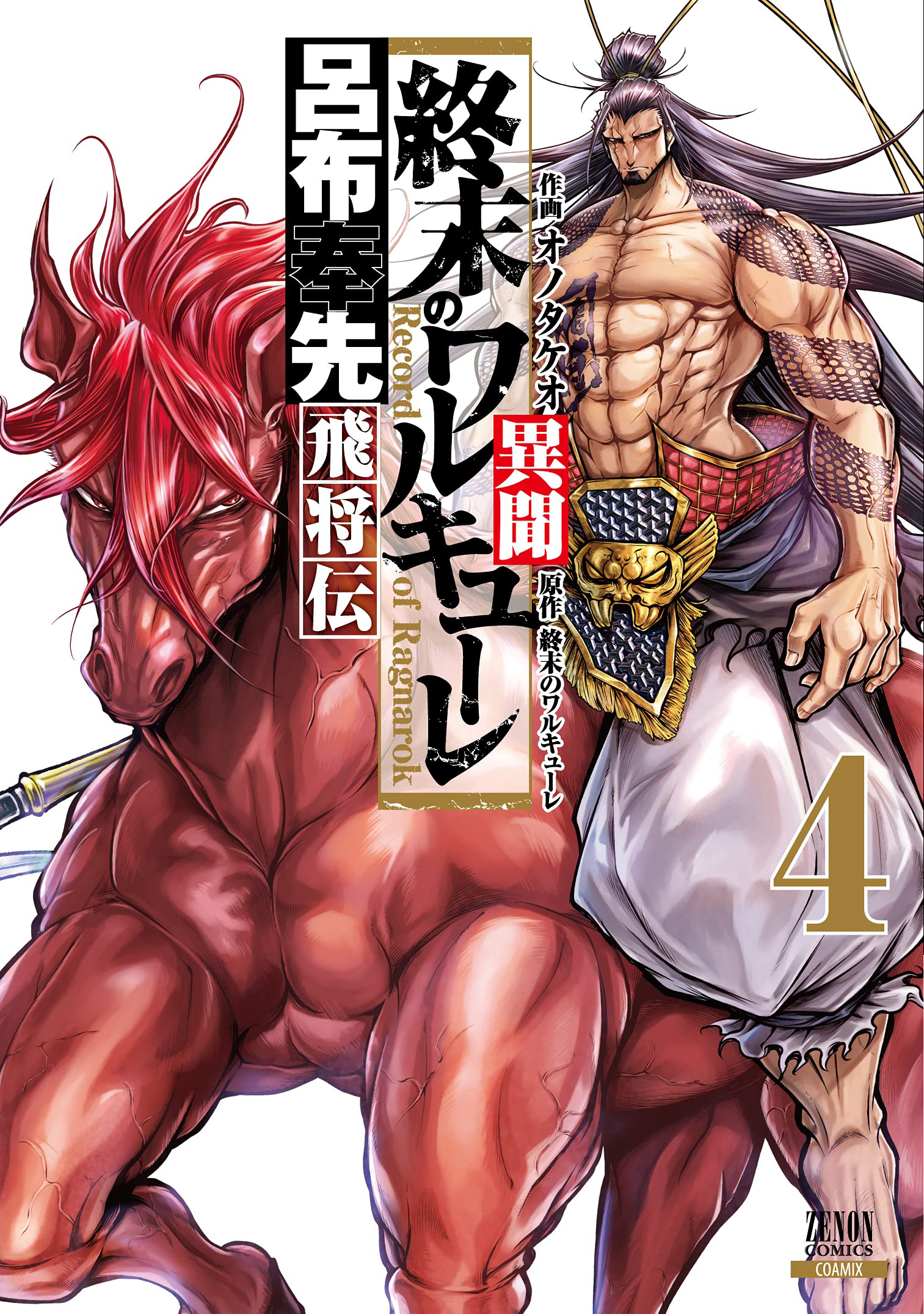 Chapters & Volumes  Shuumatsu no Valkyrie: Record of Ragnarok