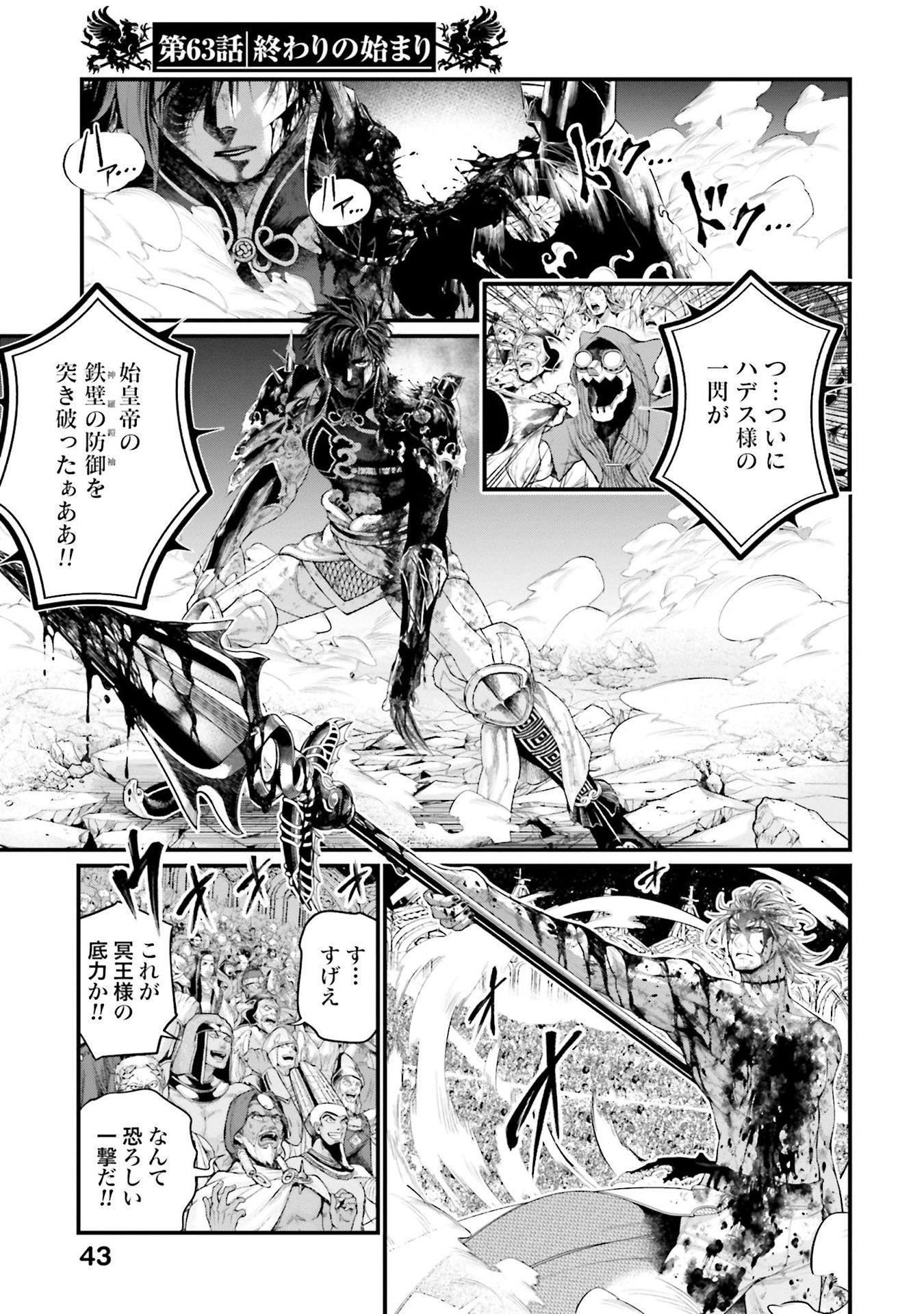 Spoilers for chapter 81 of Record of Ragnarok Geirölul and King