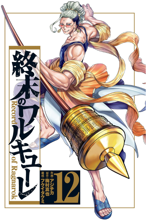 YATAGARASU  shuumatsu no valkyrie (MANGÁ MOTION DUBLADO) EPISÓDIO 12 