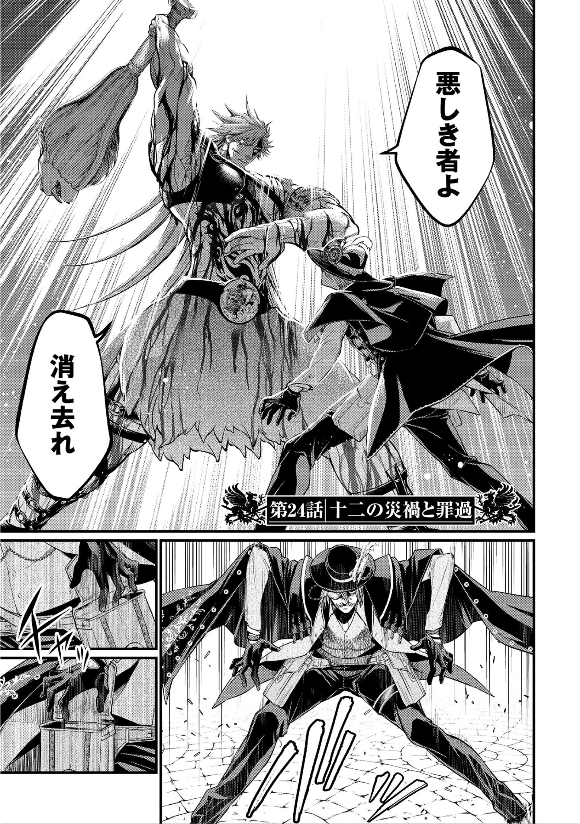 Chapter 25, Shuumatsu no Valkyrie: Record of Ragnarok Wiki