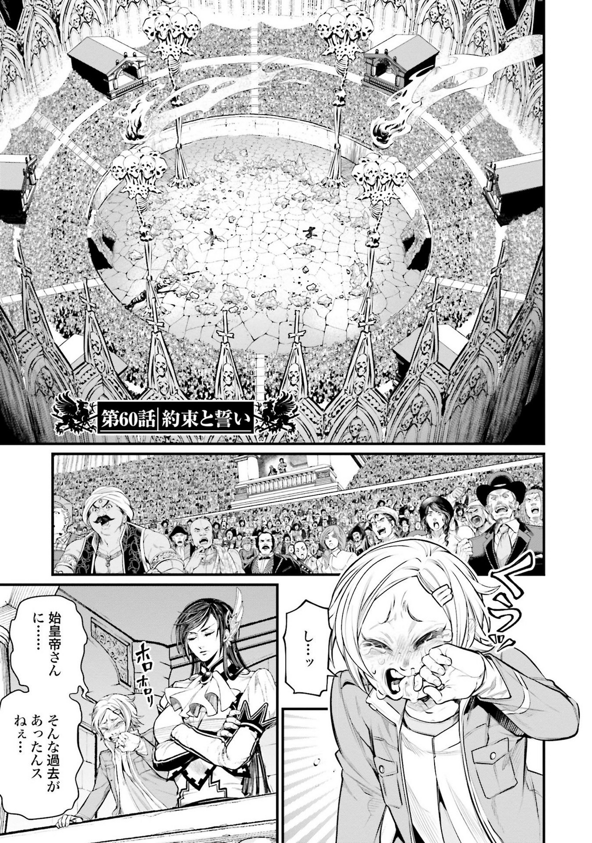 Chapter 69, Shuumatsu no Valkyrie: Record of Ragnarok Wiki