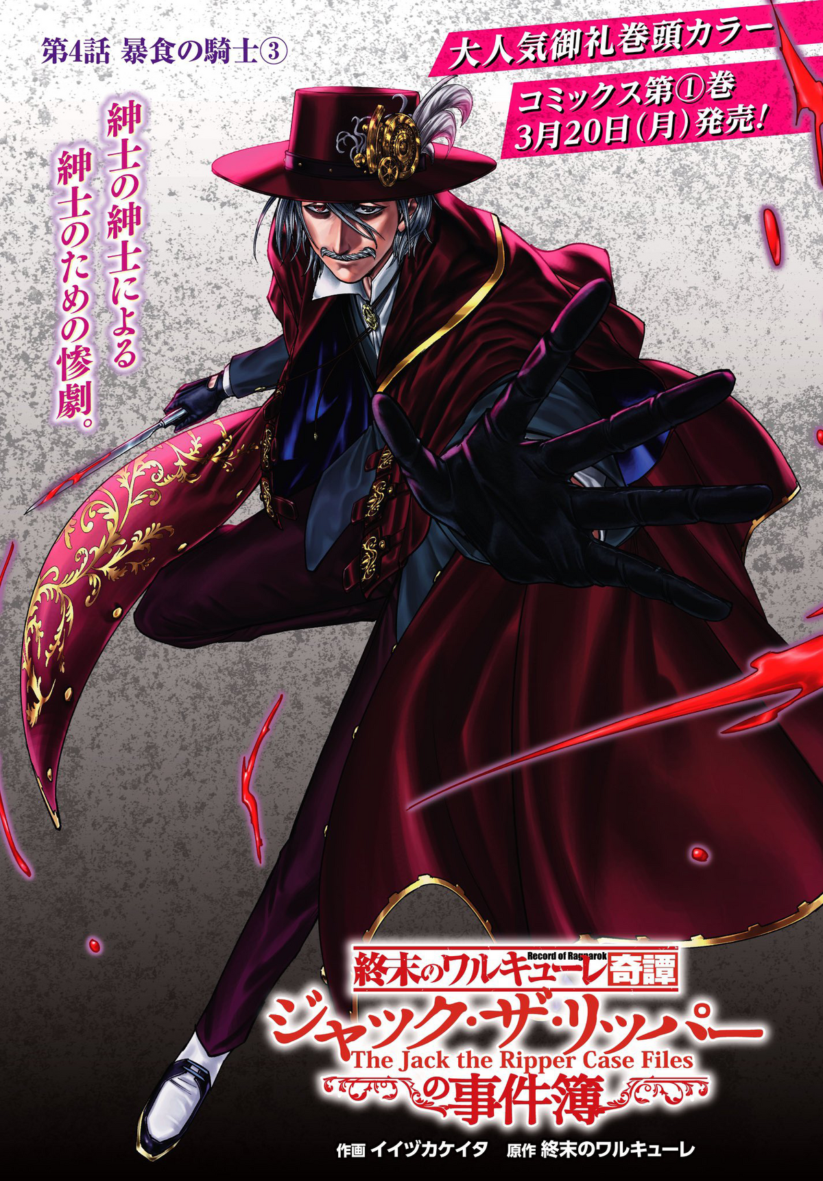 джек потрошитель манга. джек потрошитель повесть о конце света. джек потрошитель манга. повесть о конце света досье джека. афроидте record of ragnarok mem.