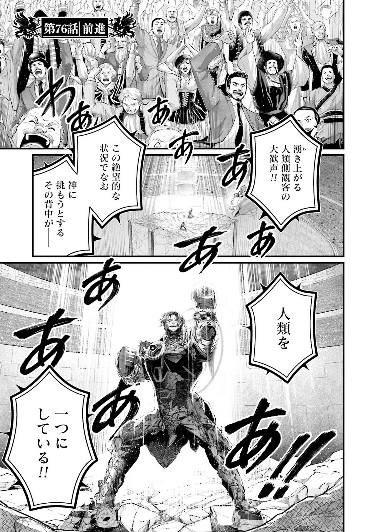 Chapter - Shuumatsu no Valkyrie Chapter 72 Spoilers & Discussion