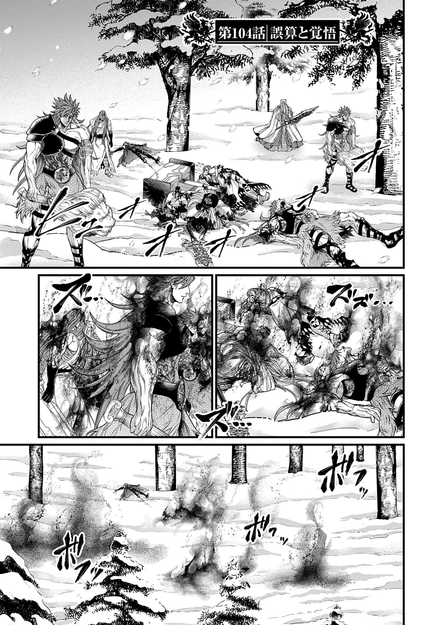 Chapter 104 | Shuumatsu no Valkyrie: Record of Ragnarok Wiki | Fandom
