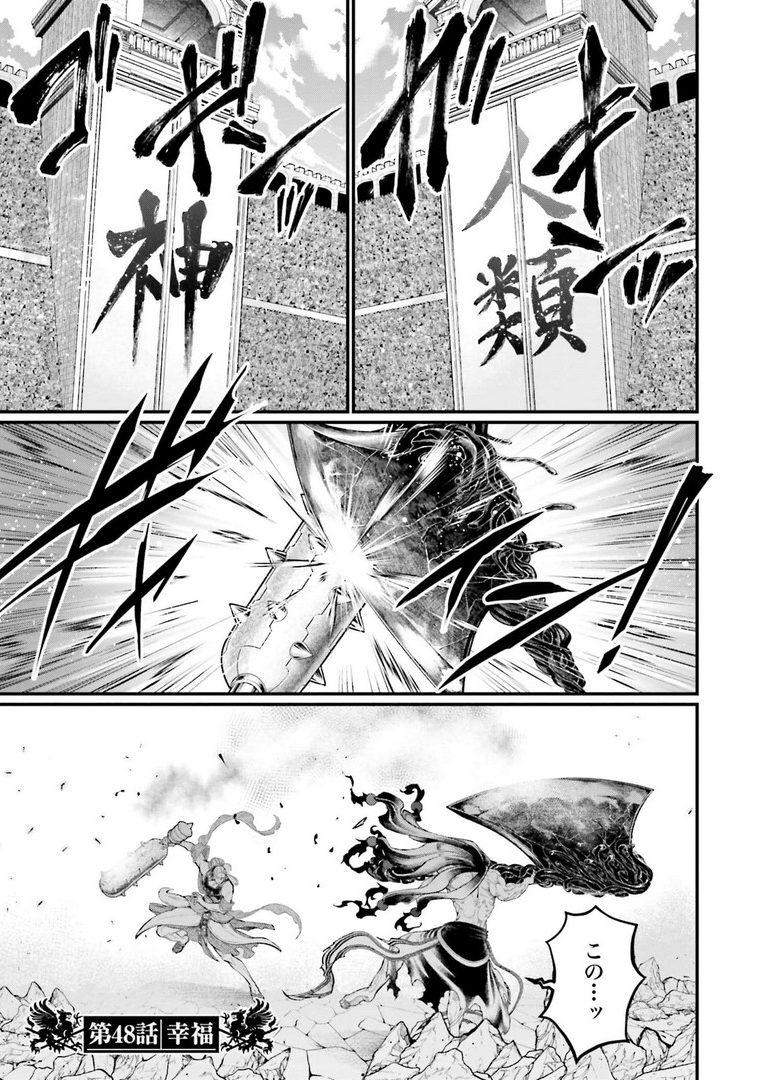 Shuumatsu no Valkyrie Manga Chapter 50