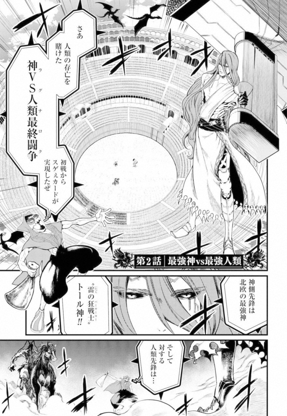 Shuumatsu no Valkyrie/Record of Ragnarok anime., Page 2