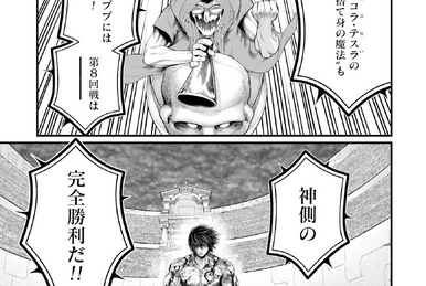 Chapter 69, Shuumatsu no Valkyrie: Record of Ragnarok Wiki