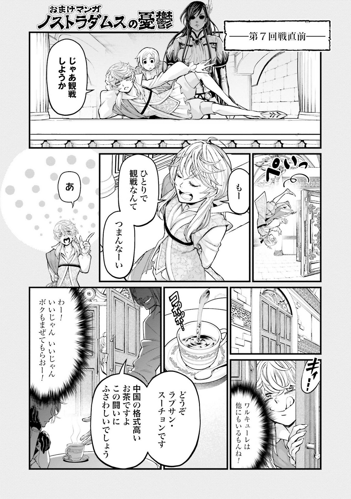 Bonus Chapter 1 | Shuumatsu no Valkyrie: Record of Ragnarok