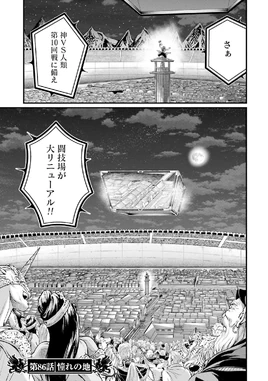 Chapter 86