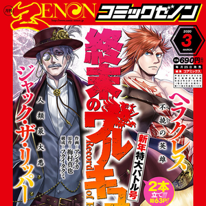 Shuumatsu No Valkyrie Manga Shuumatsu No Valkyrie Record Of Ragnarok Wiki Fandom