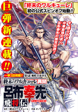 Lü Bu Manga