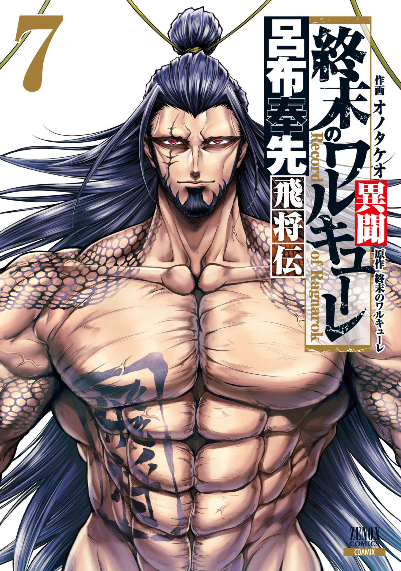 Record of Ragnarok: Volume 07 (Shuumatsu no Valkyrie)