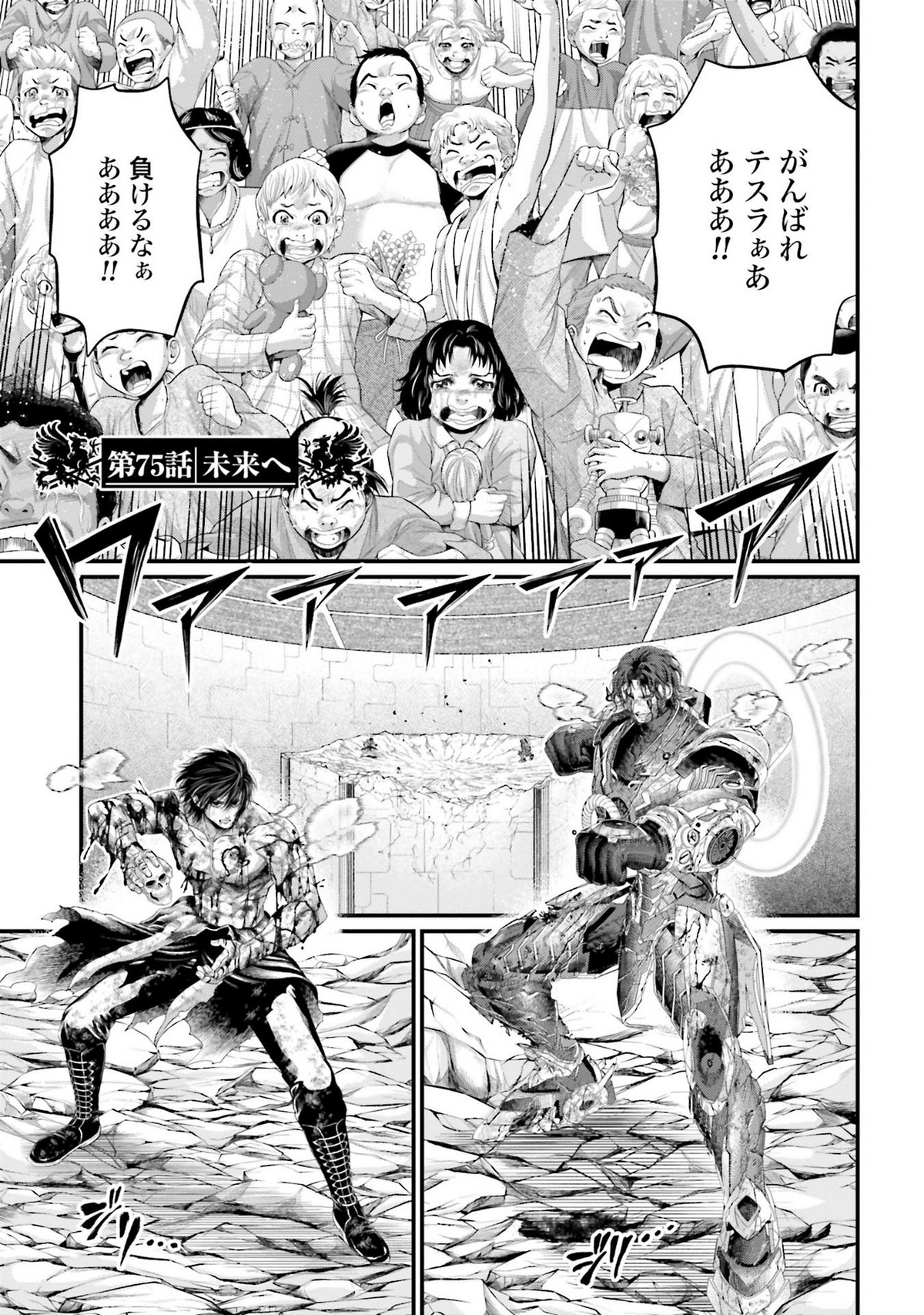 Record Of Ragnarok Ch 75 Chapter 75 | Shuumatsu no Valkyrie: Record of Ragnarok Wiki | Fandom