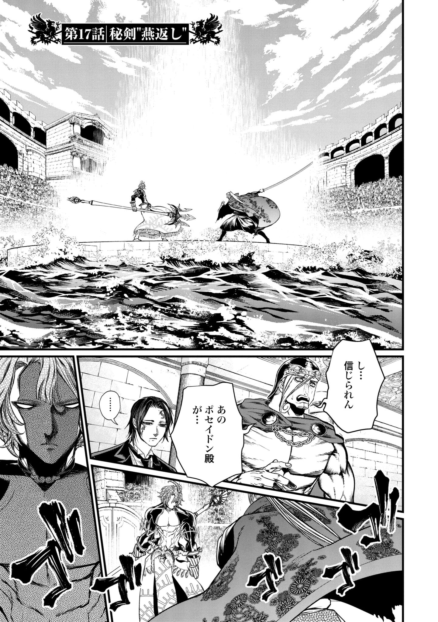 Chapter 17 (Flying General)  Shuumatsu no Valkyrie: Record of