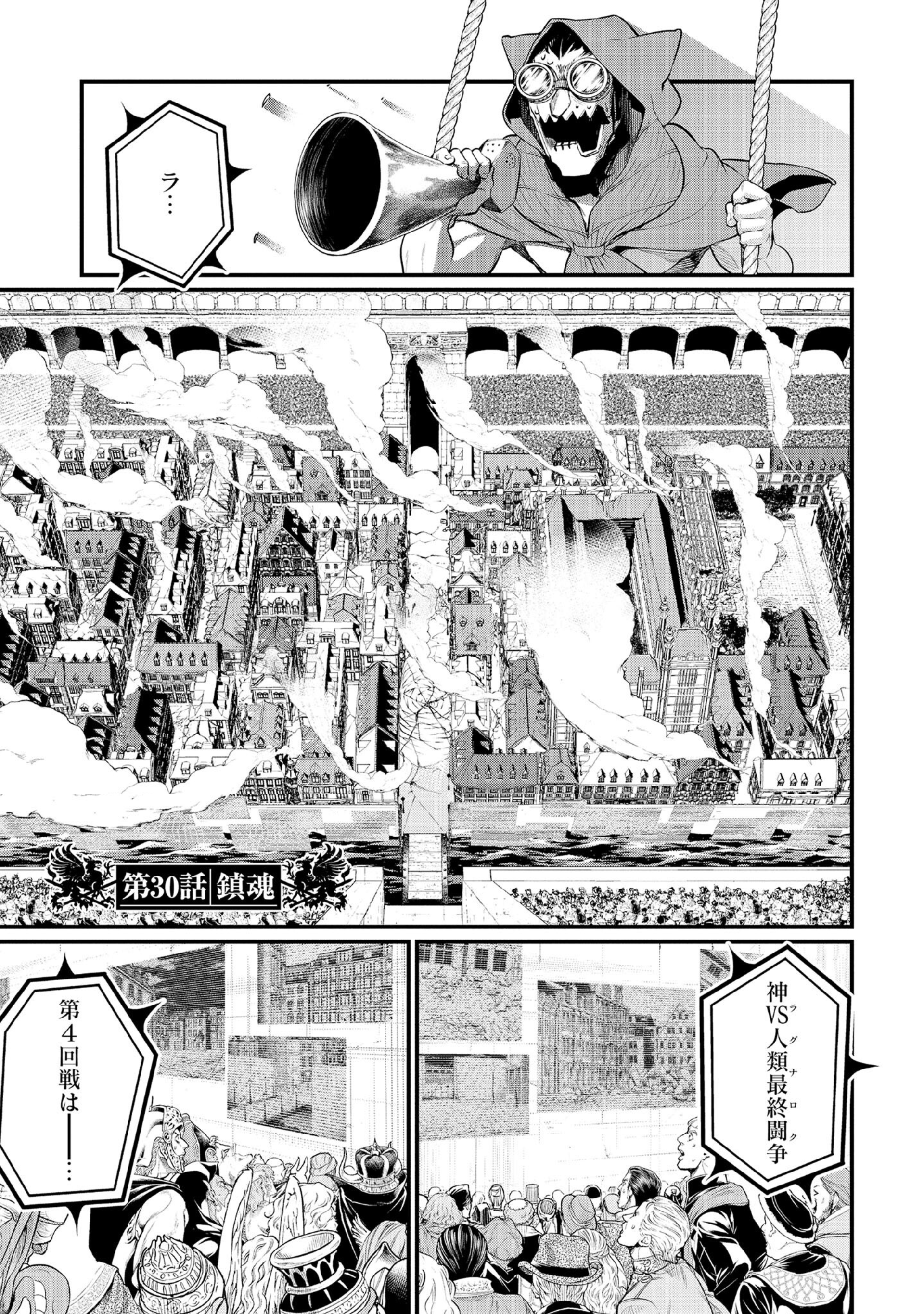 Chapter 25, Shuumatsu no Valkyrie: Record of Ragnarok Wiki