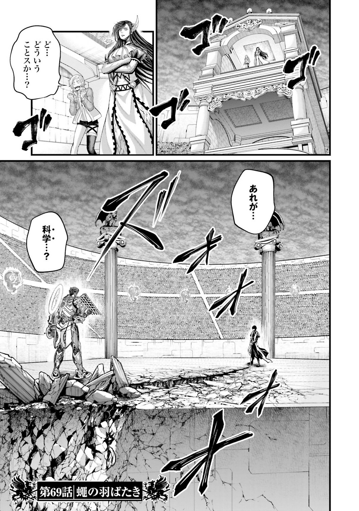 Chapter 69, Shuumatsu no Valkyrie: Record of Ragnarok Wiki