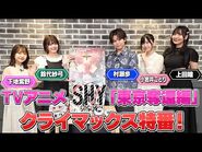 Tokyo Recapture Arc Special Climax