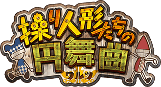 操り人形たちの円舞曲 Sidem Ko 위키 Fandom 操り人形たちの円舞曲 Sidem Ko 위키 Fandom