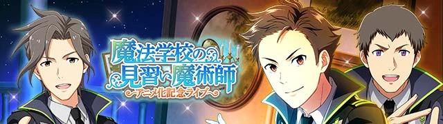 魔法学校の見習い魔術師 ｱﾆﾒ化記念ﾗｲﾌﾞ Sidem Ko 위키 Fandom