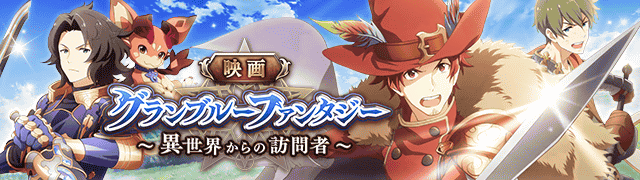 映画 ｸﾞﾗﾝﾌﾞﾙｰﾌｧﾝﾀｼﾞｰ 異世界からの訪問者 Sidem Ko 위키 Fandom