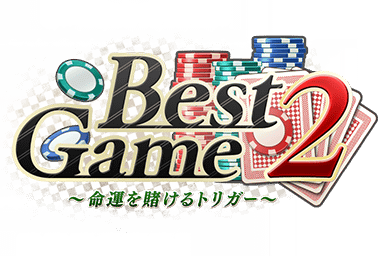 Best Game2 命運を賭けるトリガー Sidem Ko 위키 Fandom Best Game2 命運を賭けるトリガー Sidem Ko 위키 Fandom