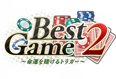 Best Game2 命運を賭けるﾄﾘｶﾞｰ Sidem Ko 위키 Fandom