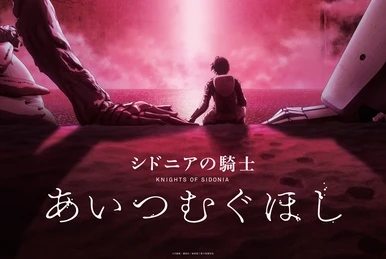 劇場版 シドニアの騎士 KNIGHTS OF SIDONIA  n5ksbvb 劇場版 シドニアの騎士 KNIGHTS OF SIDONIA n5ksbvb 【公式通販】