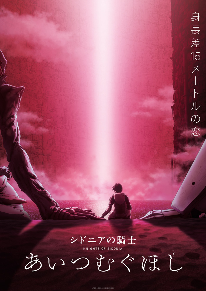 Knights Of Sidonia The Star Where Love Is Spun Sidonia No Kishi Wiki Fandom Created by yuichi matsushita, tatsuya shishikura. knights of sidonia the star where love