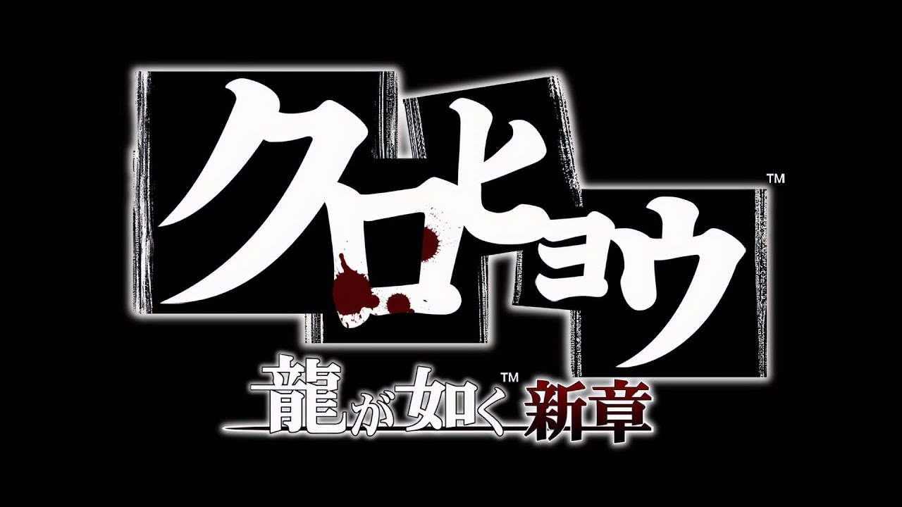 SO UNUSUAL - Kurohyō: Ryū ga Gotoku Shinshō | SiIvaGunner