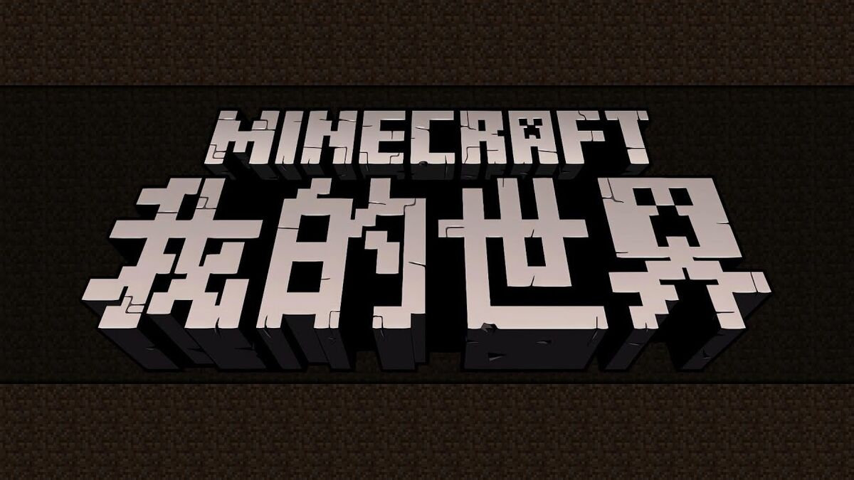 Category Minecraft China Edition Siivagunner Wiki Fandom Category Minecraft China Edition Siivagunner Wiki Fandom
