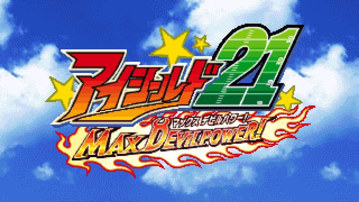 Category:Eyeshield 21: Max Devil Power! | SiIvaGunner Wiki