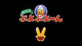 Pocket Puyo Puyo~n