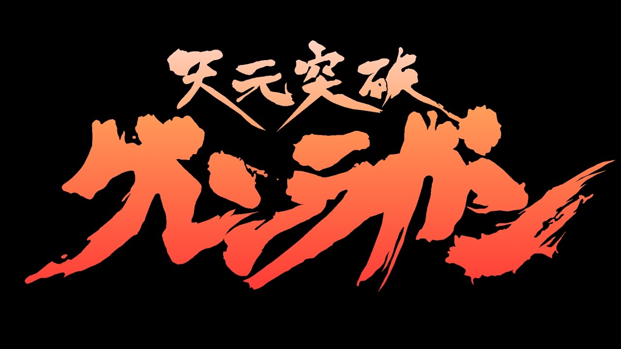 Studio Trigger to Re-Screen 2 Gurren Lagann Films in Japan, N