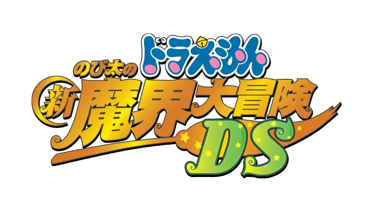 Category:Doraemon: Nobita no Shin Makai Daibouken DS