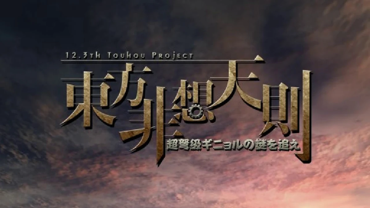 Solar Sect of Mystic Wisdom Nuclear Fusion Touhou 12.3