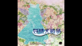 Touhou 12.8 Fairy Wars