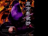 Nostalgic Blood of the East ~ Old World (JP Version) - Touhou 8: Imperishable Night