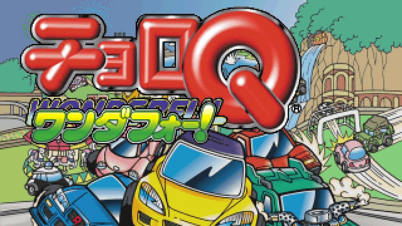 Category:Choro-Q Wonderful! | SiIvaGunner Wiki | Fandom Category:Choro-Q Wonderful! | SiIvaGunner Wiki | Fandom