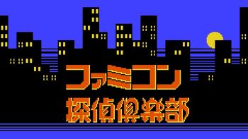 Famicom Detective Club - The Missing Heir