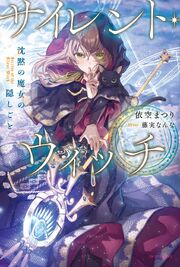 Silent Witch Vol.1 (JP)