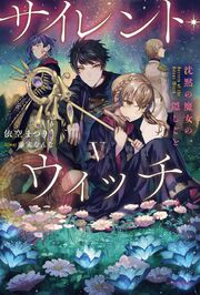 Silent Witch Vol.5 (JP)